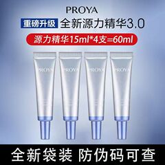 珀莱雅源力修护精华液60ml补水保湿滋润紧致抗皱护肤提亮舒缓泛红