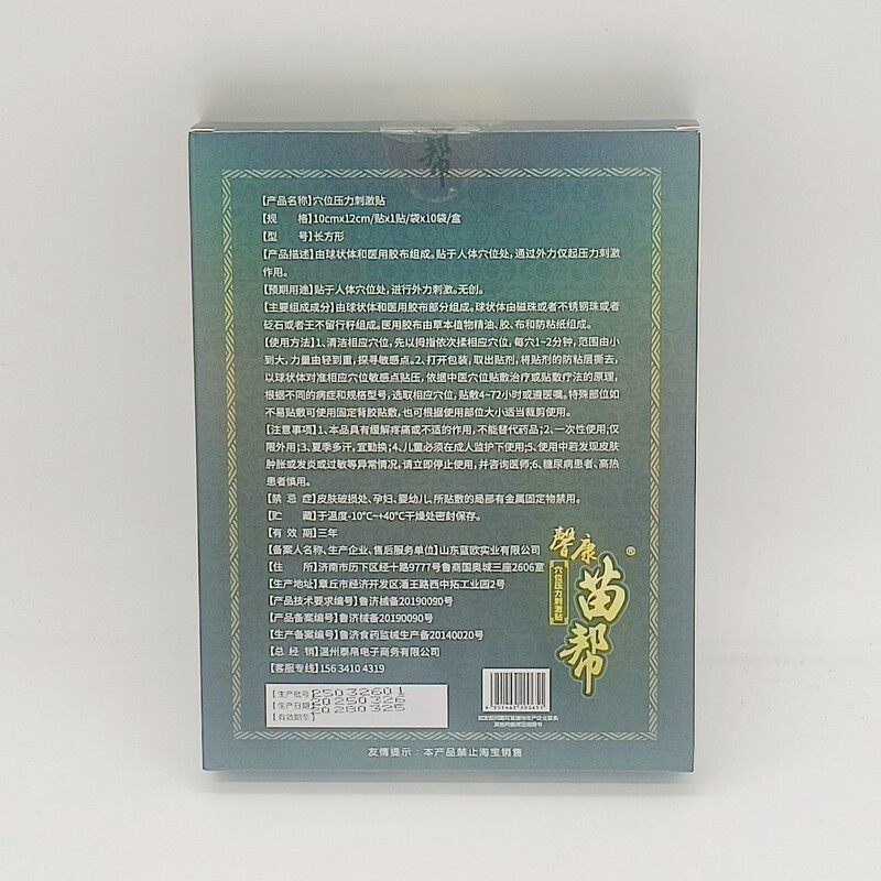 馨康苗はツボの圧力を助けてクリームの頚椎の腰椎の膏を貼ります。|undefined