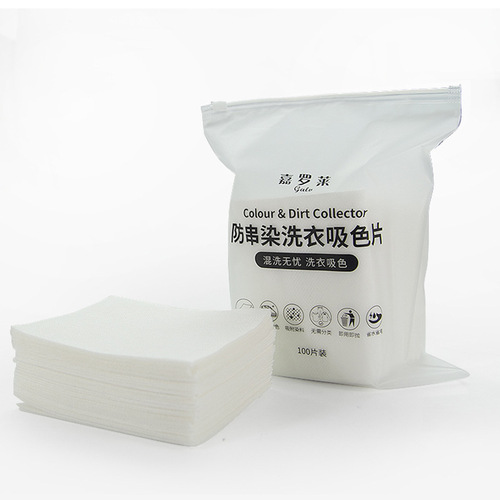 Factory direct supply of bagged color-absorbing tablets, washing machine anti-staining paper laundry tablets, wholesale nano-anti-cross-color master tablets