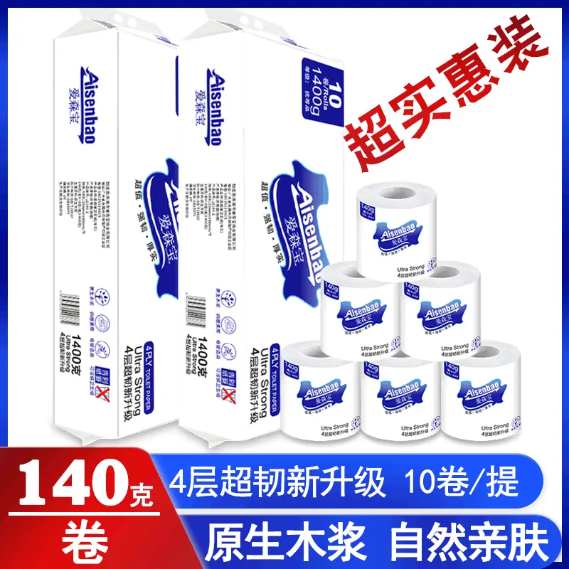 厂家直供140克家用的卷纸有芯卷筒纸10卷实惠装厕纸批发手纸卫