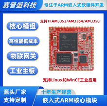 AM3354�������AM3358��ҵ�����Զ��������Ǳ���������ҽ�ƿ�����