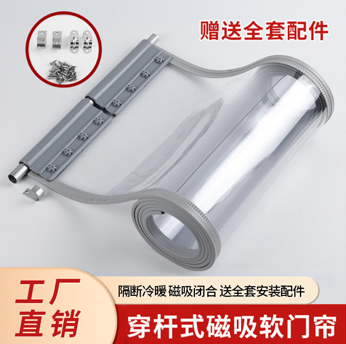 Transparent Magnetic Door Curtain Winter Pvc Commercial Rod-Type Partition Curtain Magnetic Windproof Curtain Plastic Blocking Curtain