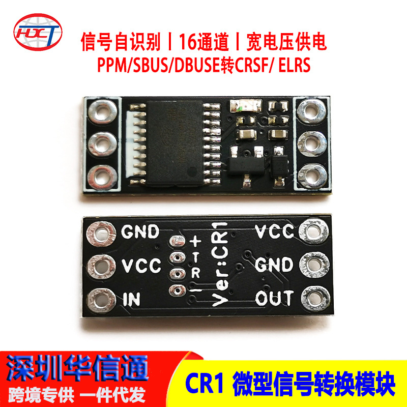 CR1/PPM/SBUS转CRSF转接板ELRS高频头黑羊天地飞富斯等遥控器