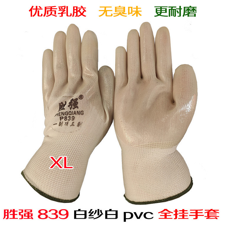 胜强白纱白pvc浸胶大半挂全挂手套 防油防滑防弱酸碱挂胶胶皮手套