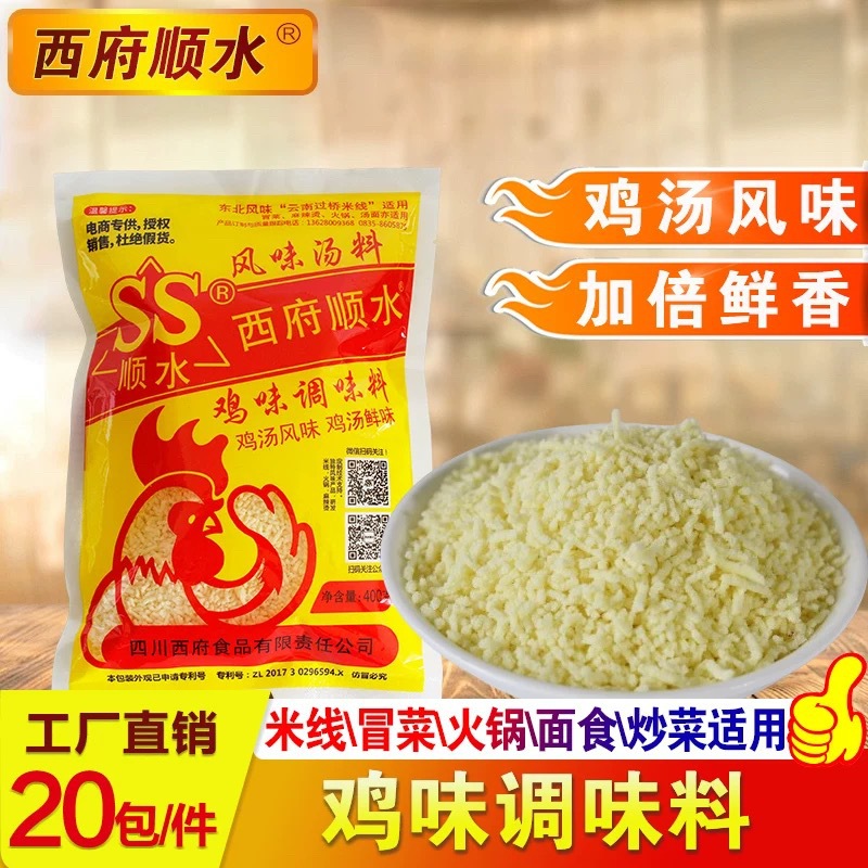 正品包邮西府顺水鸡精西府鸡精整箱400g*20云南过桥米线专用调料