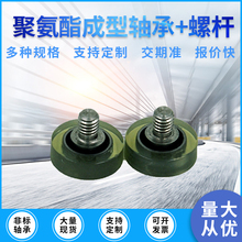 直销包胶聚氨酯成型轴承 不锈钢螺杆滑轮胶轮滚轮PU68413-4C1L5M4