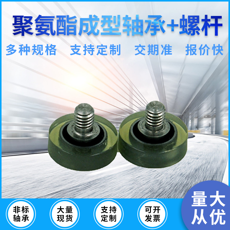 直销包胶聚氨酯成型轴承 不锈钢螺杆滑轮胶轮滚轮PU68413-4C1L5M4