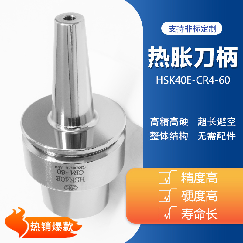 HSK40E热装刀柄CR681012刀具烧结刀把热缩杆sr式plk加工中心专用