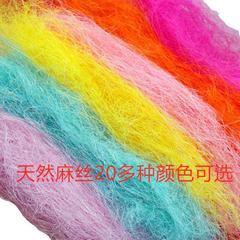 拉菲草天然细麻丝 婚庆场地 节日场景布置彩色麻丝填充物