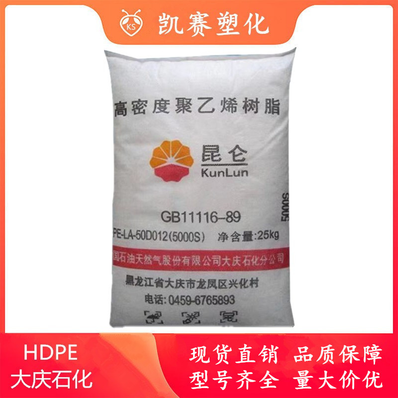 拉丝HDPE 大庆石化 5000S 耐低温 易加工 塑料袋 网织品 纤维绳索