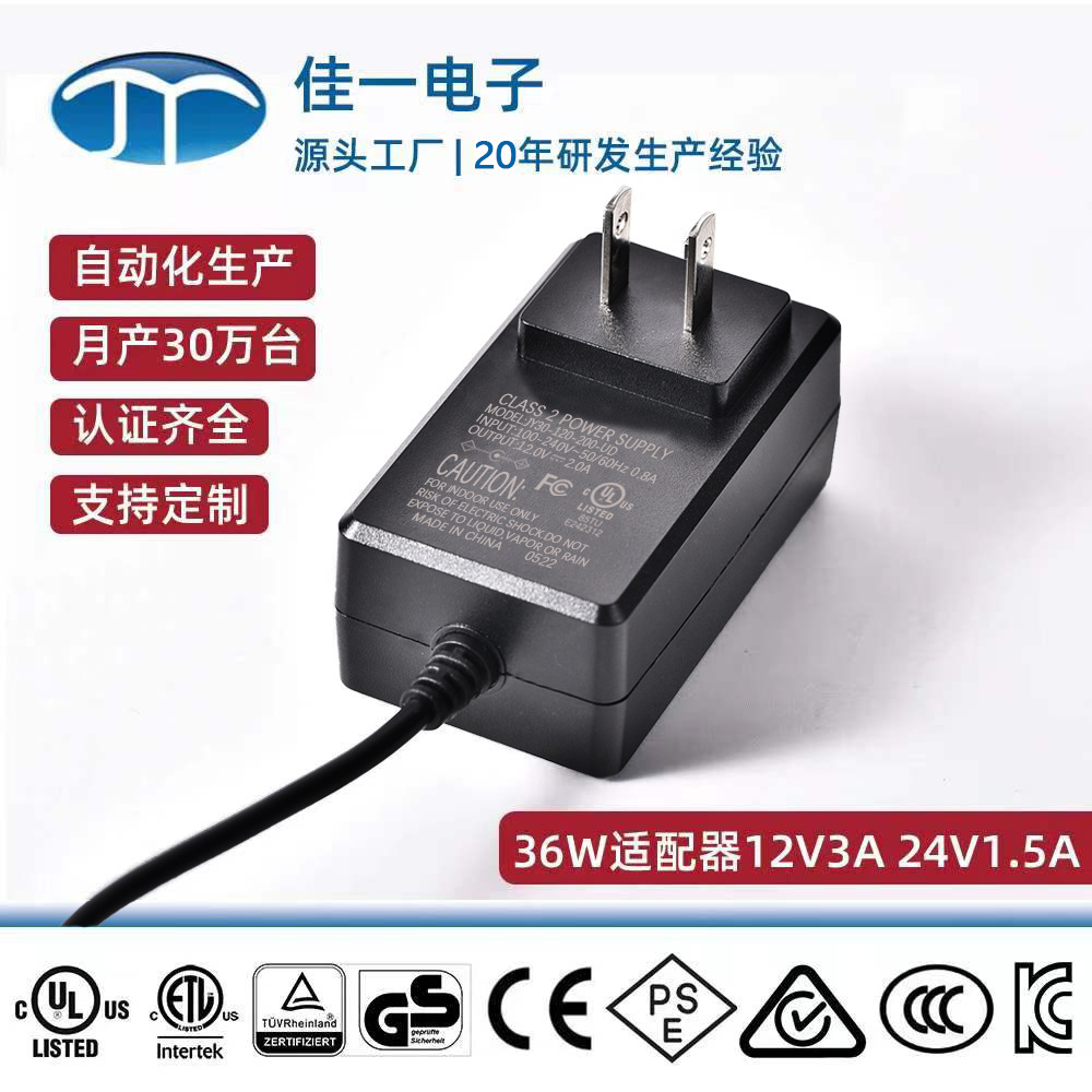 12V3A美规UL1310/FCC认证电源适配器24V1.5A按摩仪LED灯适配器