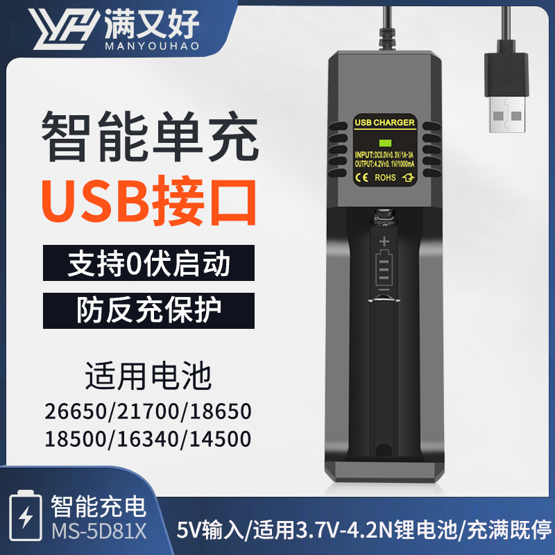 MS-5D81X Lithium Battery Charger Battery Box USB fast charge charging box lithium battery Universal Multi-slot