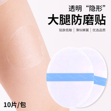 无痕隐形大腿防磨贴 透明贴高弹护腿绷带 高跟鞋后跟贴护足贴批发