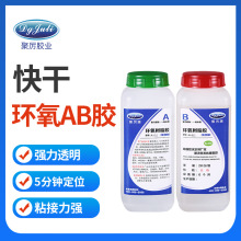 聚力JL-611透明环氧树脂AB胶粘木头陶瓷金属铜铁专用快干环氧AB胶