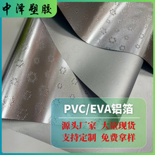 PVC铝膜 EVA铝箔膜复合铝箔膜环保食品级隔热箱包保温内里EVA薄膜