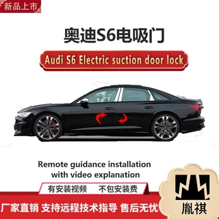 适用于奥迪S6四门电吸智能专用专车防护防夹改装静音安全专业安装