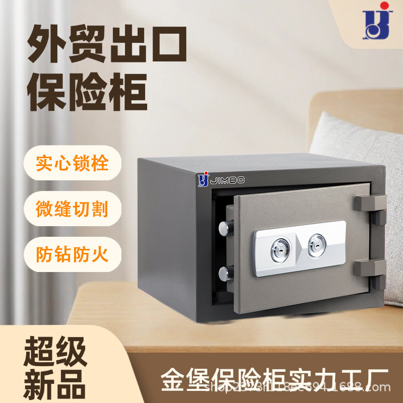 金堡保险柜H4双锁32小型家用保险柜 防盗酒店密码保险箱防火柜