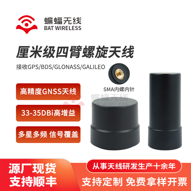 L1L2L5四臂螺旋RTK天线GNSS北斗GPS高精度无人机测绘定位有源天线