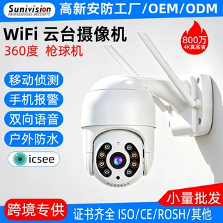 跨境爆款安防摄像头无线高清夜视全彩智能家用户外监控器摄像球机