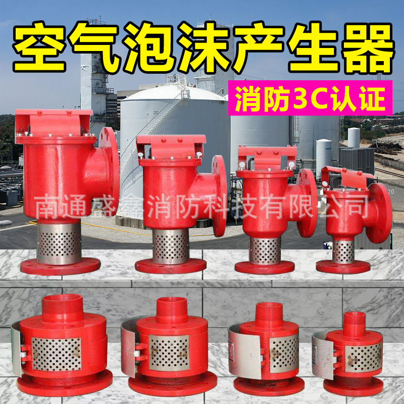 不锈钢材质消防空气泡沫产生器pcl4/8/16/24碳钢油罐发生器立式