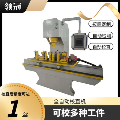 全自动数控压力机花键轴圆轴校直机单臂伺服轴类矫直机