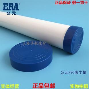 ERA AD PVC dust cap pvc drain pipe fittings 5 075 110 160 dust cap pipe cap mud cap