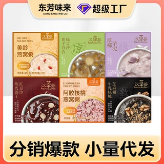东芳味来汉草荟燕窝粥165g代餐八宝粥早餐速食粥批发定制甜品粥