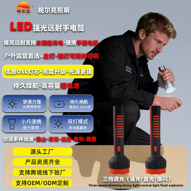 手电筒户外led手电筒太阳能充电强光超亮手电筒巡逻探照手提电筒