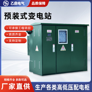 American-Style Box-Type Substation Csmb Pre-Assembled Extra-Thick Distribution Box Complete Set of Cabinet-Type Photovoltaic Box Transformer Matching Combination
