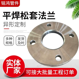 厂家供应碳钢法兰平焊松套法兰活套法兰不锈钢法兰高压焊接法兰