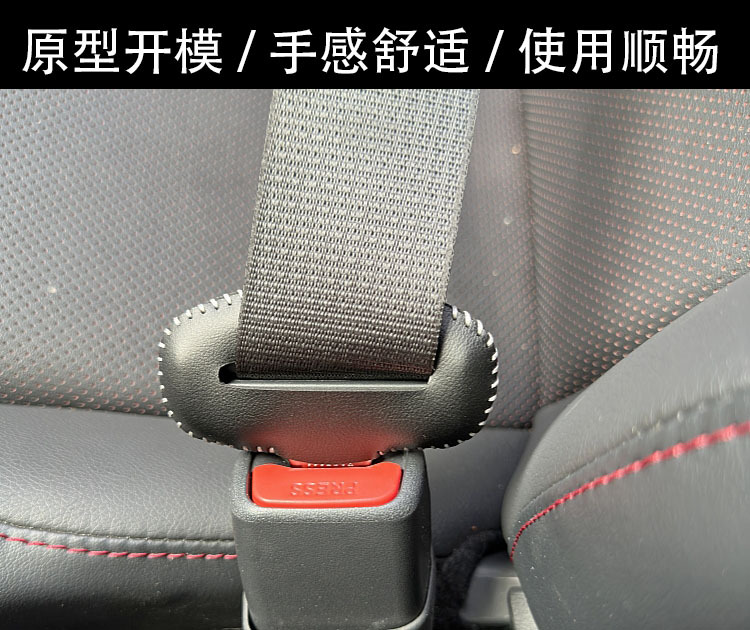 Car seat belt bayonet latch tongue protection decorative cover seat belt anti-collision leather cover interior supplies