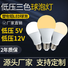 低壓led燈泡5V12V球泡燈台燈觸摸三色變光調光調色可調亮調暗燈泡