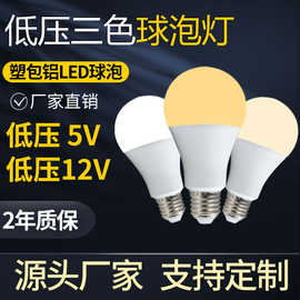 低压led灯泡5V12V球泡灯台灯触摸三色变光调光调色可调亮调暗灯泡