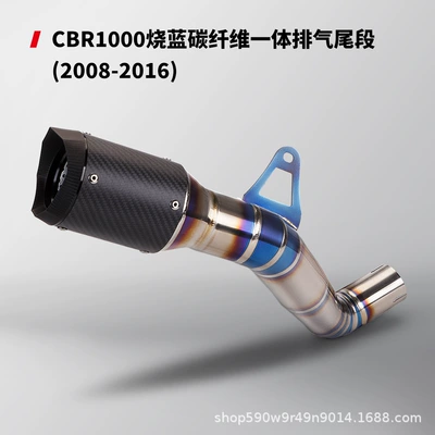 Motorcycle modified exhaust pipe CBR1000 middle and tail carbon fiber protective cover 08-16 years 17-19 years straight up (Motorcycle exhaust pipe) - burnt-blue-carbon-fiber-integrated-mid-tail-section-08-16