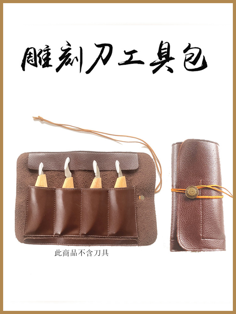 雕刻刀仿皮工具包收纳袋刻刀刀具木工小工具帆布包户外露营野外