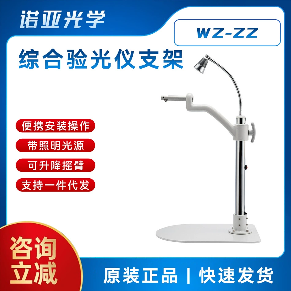 Оборудование для оптометрии очков Weizhen WZ-ZZ Кронштейн для головки легких крупного глаза Съемный комплексный кронштейн для оптометрии