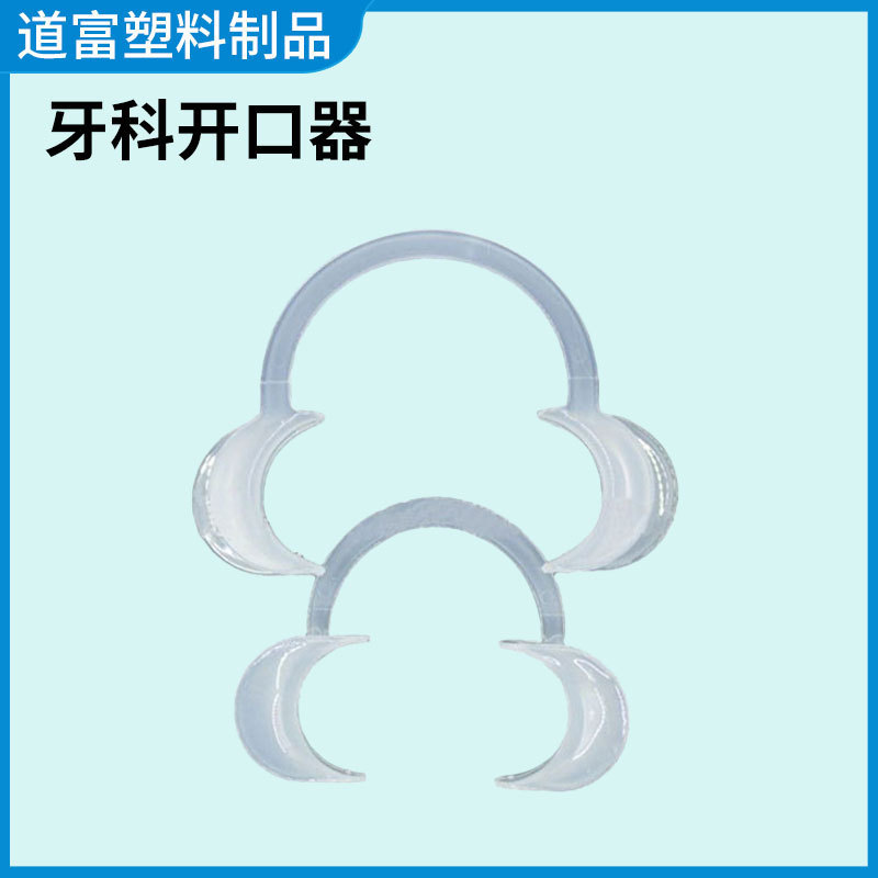 牙科一次性开口器扩嘴器张口器齿科口腔撑牙齿扩大拍照工具扩口器|undefined