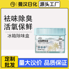 冷蔵庫用消臭剤、活性炭、消臭剤、家庭用消臭剤、特殊な臭い除去剤