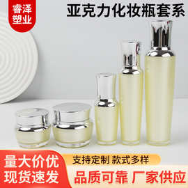 亚克力瓶膏霜瓶乳液瓶套系多规格护肤品分装瓶膏霜瓶化妆品乳液瓶