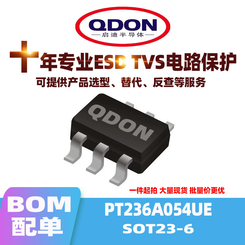 现货直发 PT236A054UE SOT23-6 ESD/TVS静电保护二极管