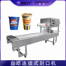 PP盒装自动连续式饼干封口机 全自动爆米花桶颗粒定量灌装封口机