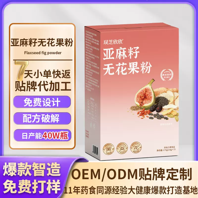 亚麻籽无花果粉代餐粉冲调谷物营养粉贴牌膳食纤维亚麻籽粉代工厂