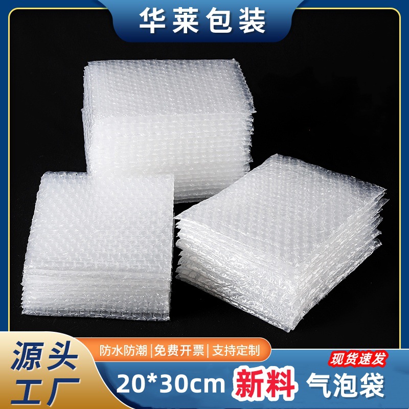 气泡袋20*30cm汽泡泡沫快递包装袋电商防震加厚透明打包袋气泡膜