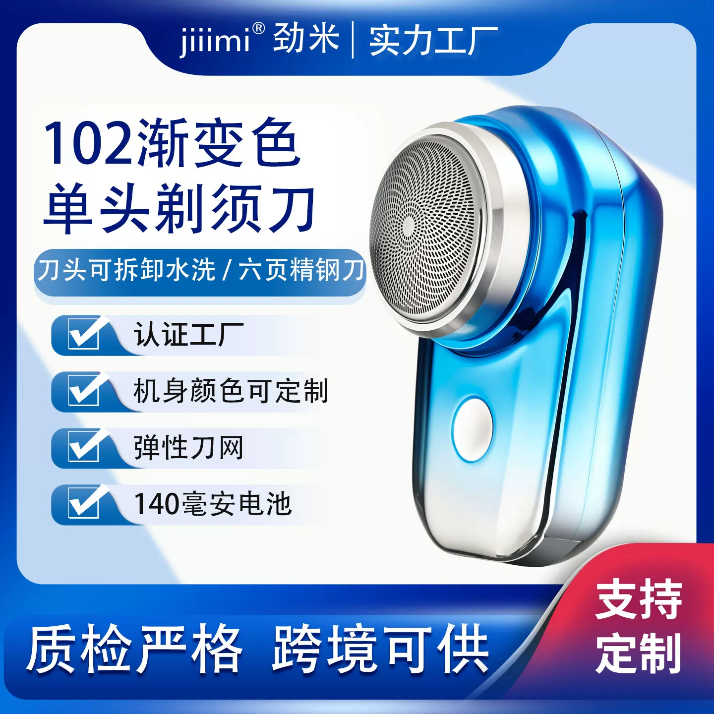 102劲米单头剃须刀充电电动男士刮胡刀TYPE-C刀头水洗源头工厂