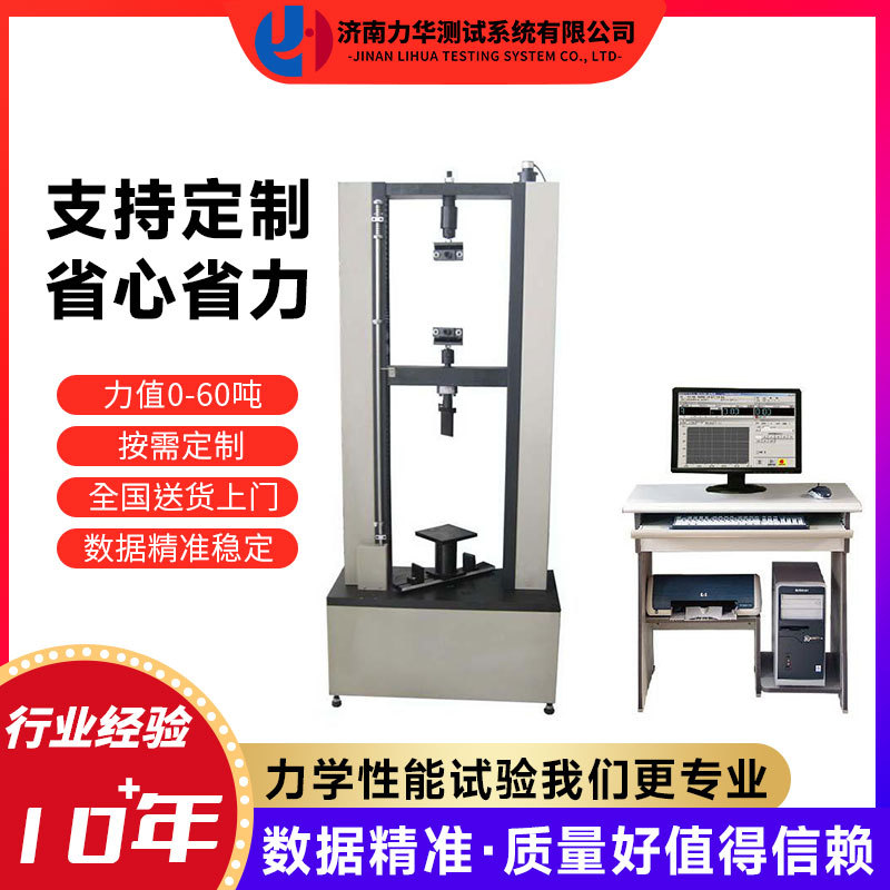 力华 五金件拉伸负荷测试机 数显金属材料拉力试验机