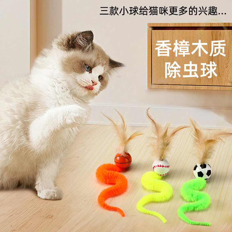 猫玩具香樟木宠物除虫球羽毛逗猫棒毛毛虫自嗨猫咪玩具宠物玩具