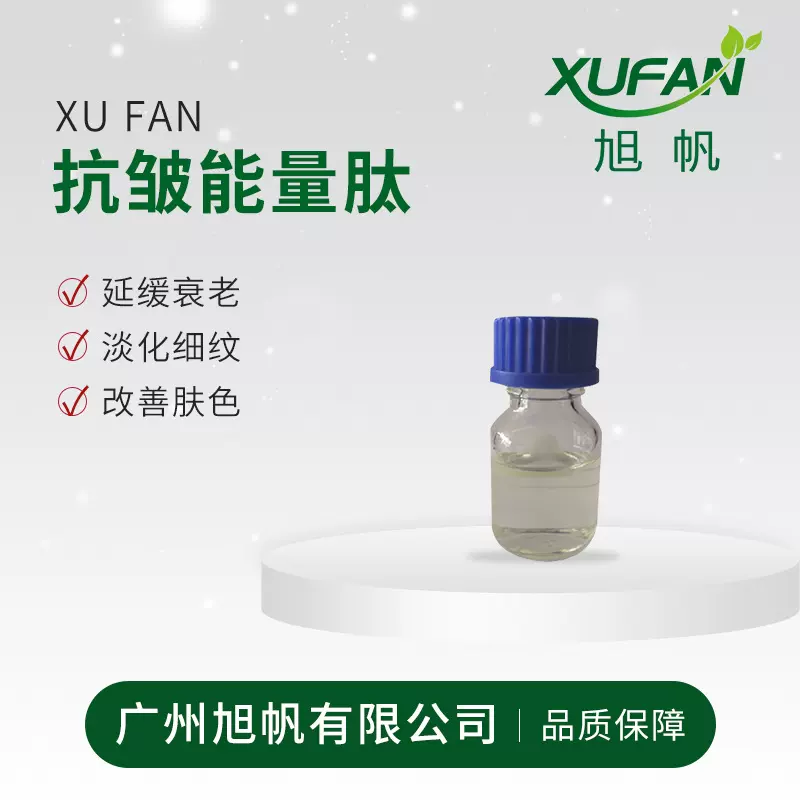 批发 抗 皱能量肽 富 含多肽类成分 延缓衰老 可分装 欢迎采购