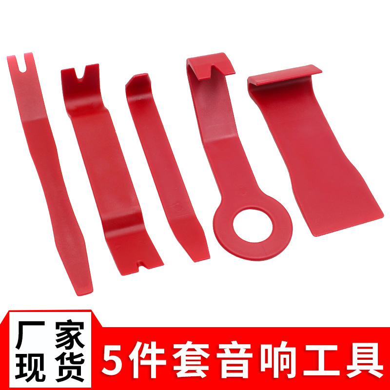 汽车音响拆装工具5件套  改装内饰门板面板拆卸隔音安装5件套撬板