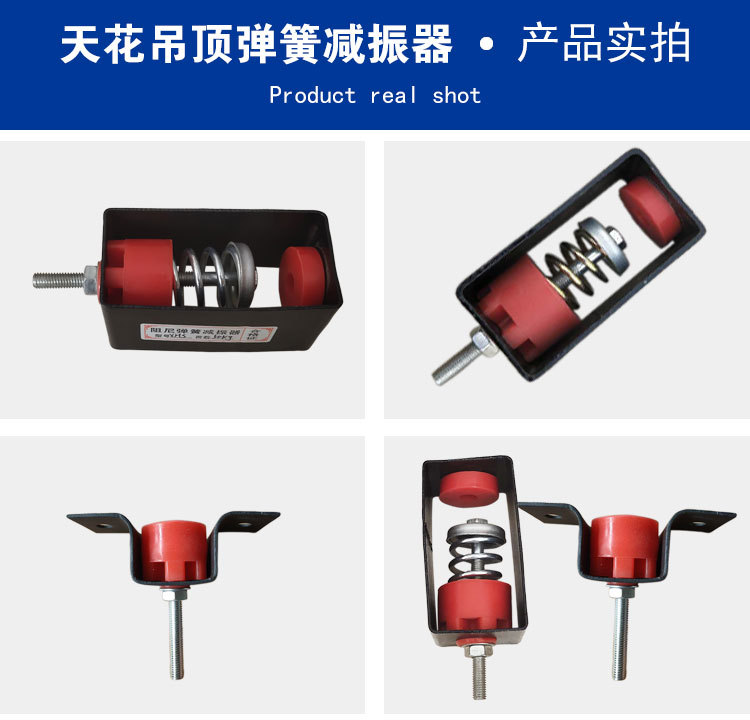 天花减震器