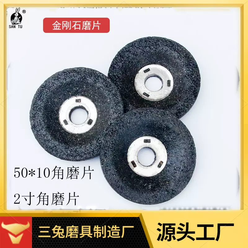 三兔2寸50直径小型树脂角磨片金刚石切割片气动工具金属打磨砂轮